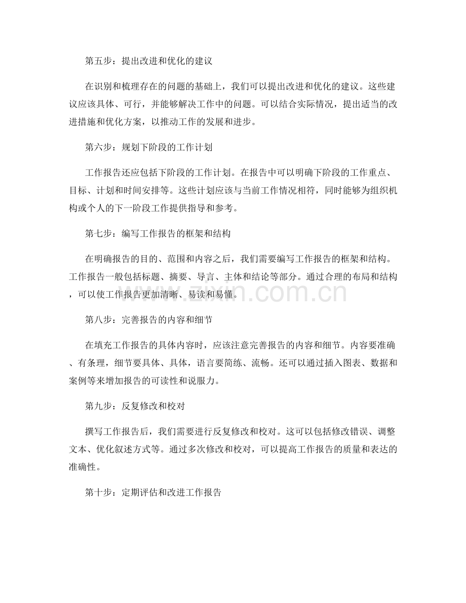 全面解析工作报告的撰写流程与逻辑.docx_第2页