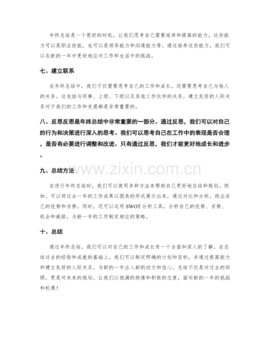 年终总结的重点内容与总结方法.docx_第2页