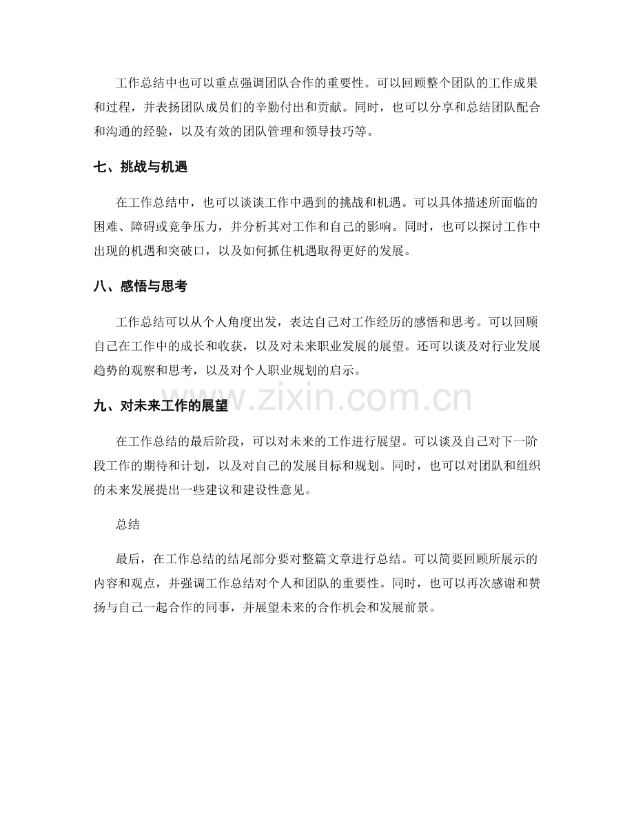 工作总结的主要内容汇总.docx_第2页