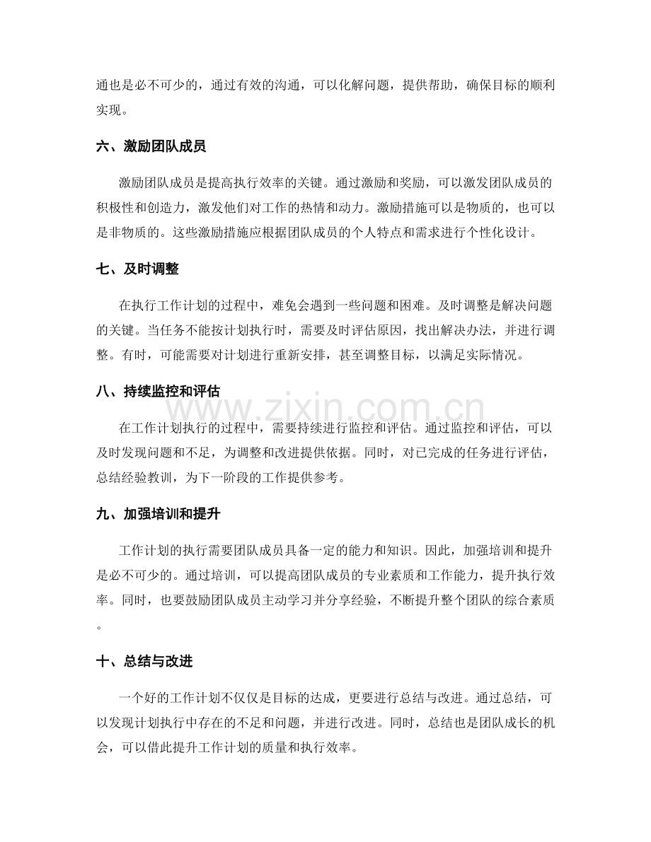 工作计划的执行效率与目标达成.docx_第2页