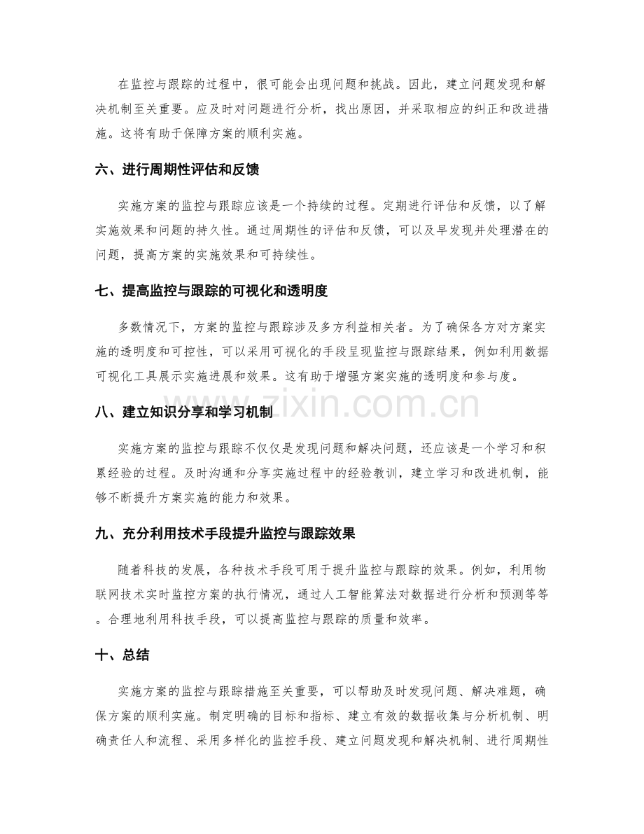 实施方案的监控与跟踪措施分析.docx_第2页