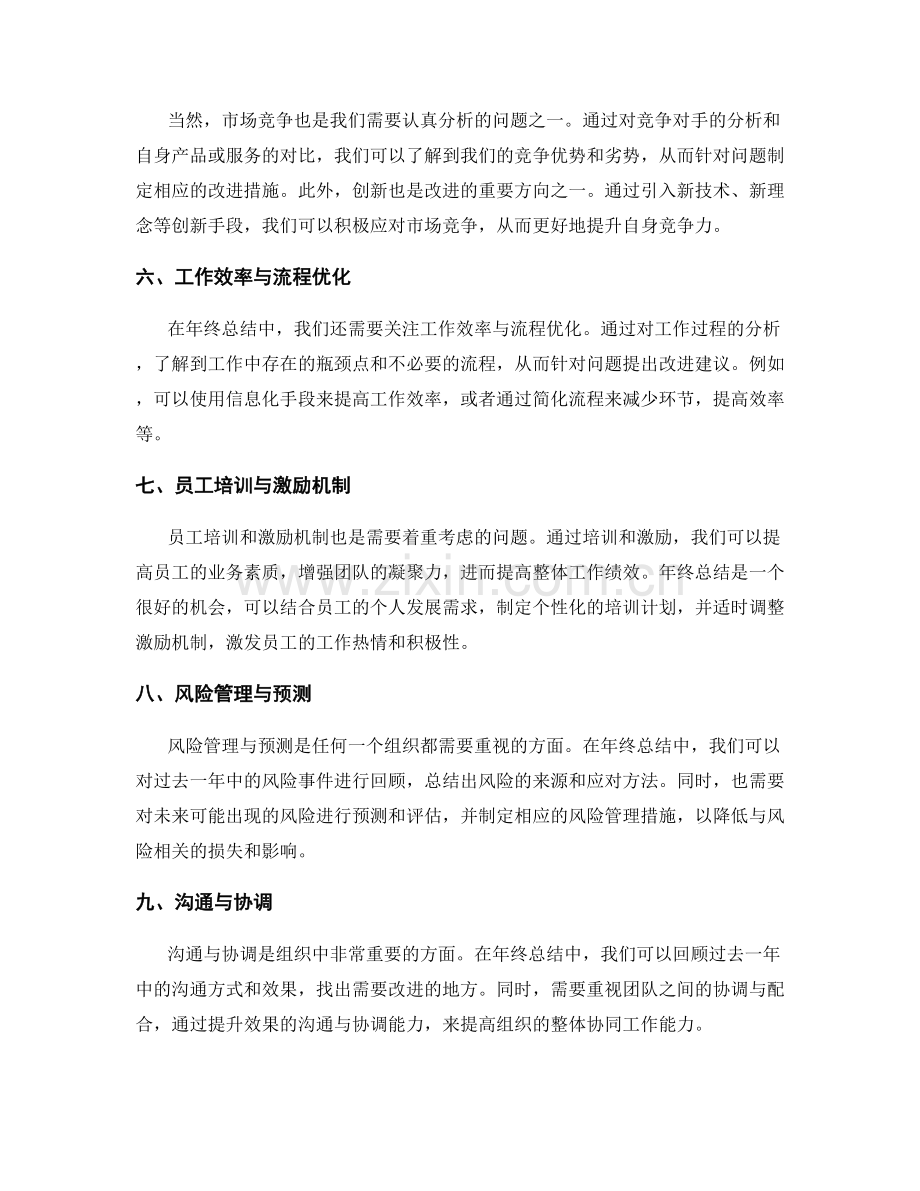 年终总结中识别问题与改进.docx_第2页