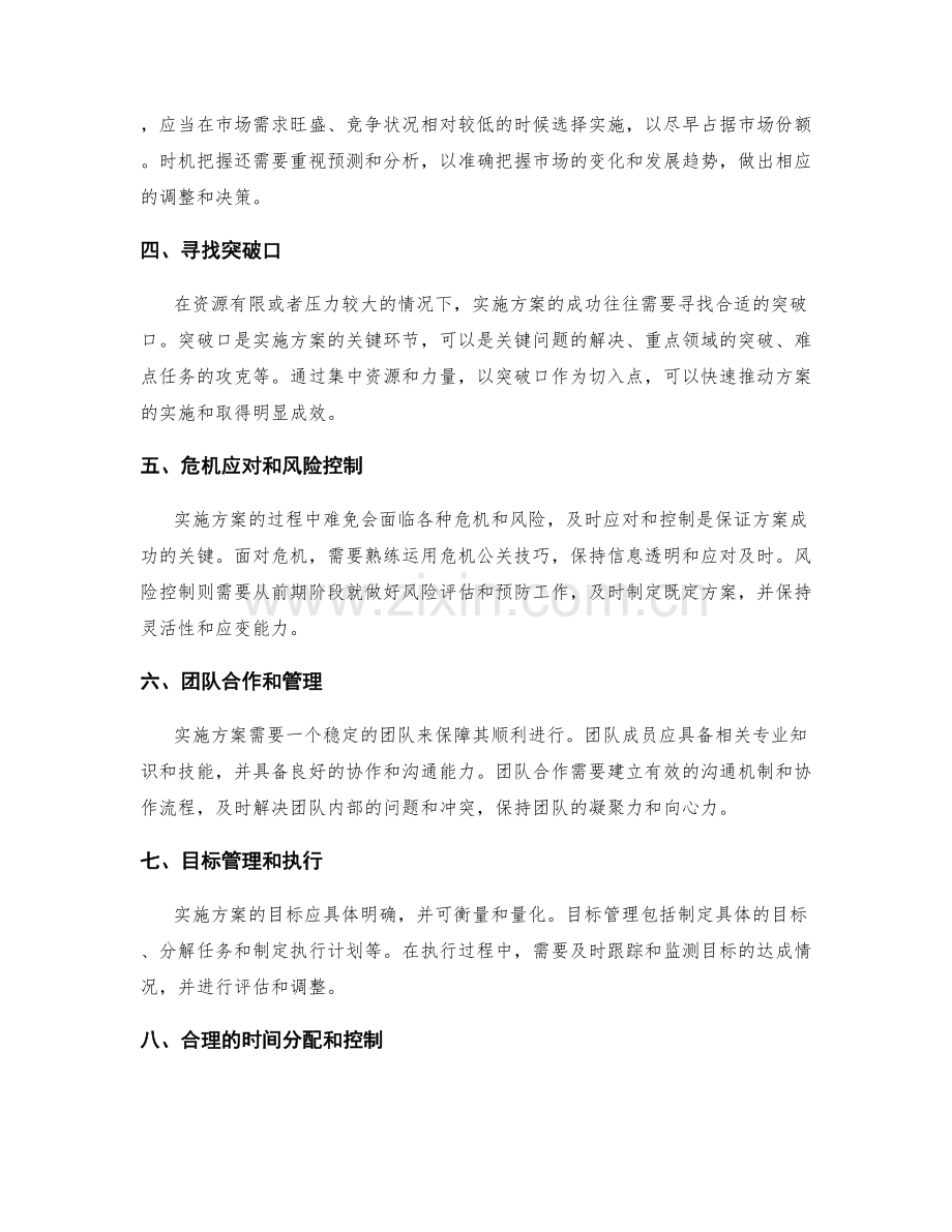 实施方案的资源调配与时机把握.docx_第2页
