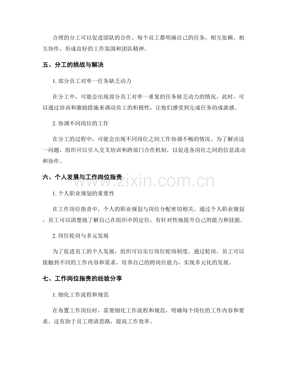 工作岗位职责的合理布置与分工.docx_第2页