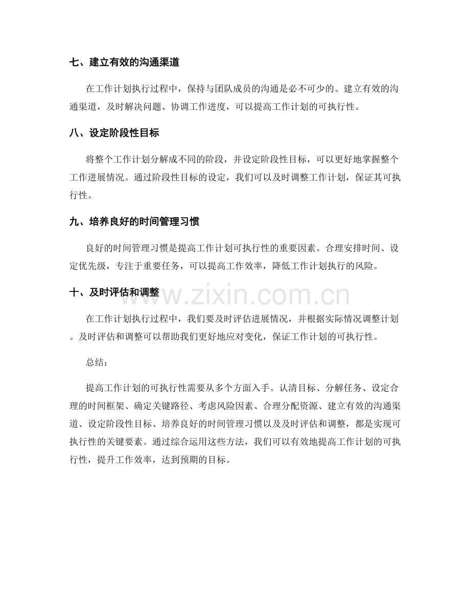 提高工作计划的可执行性方法.docx_第2页