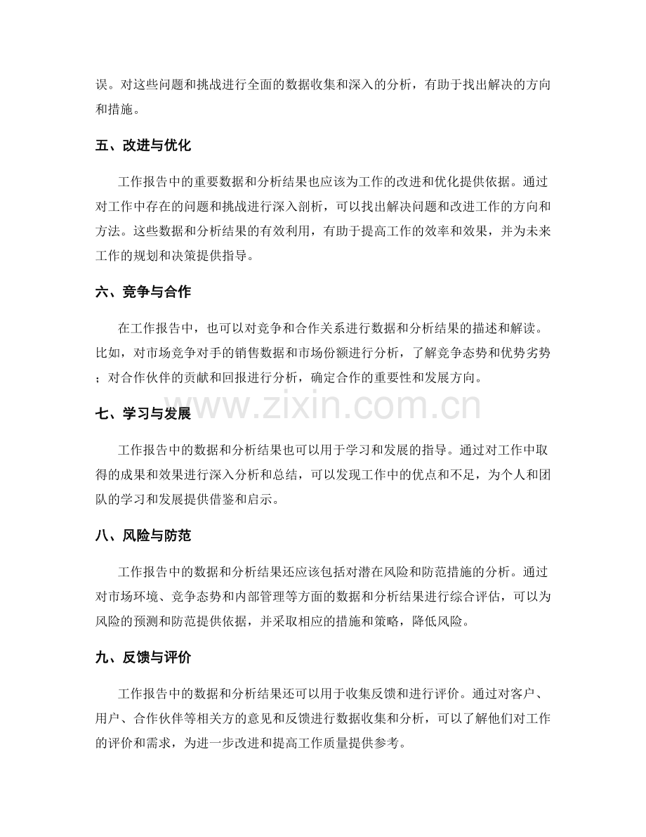 工作报告中的重要数据和分析结果.docx_第2页