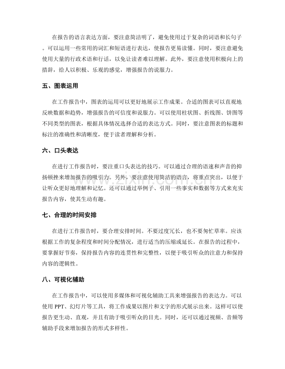 有效展示工作成果的工作报告表达方法.docx_第2页