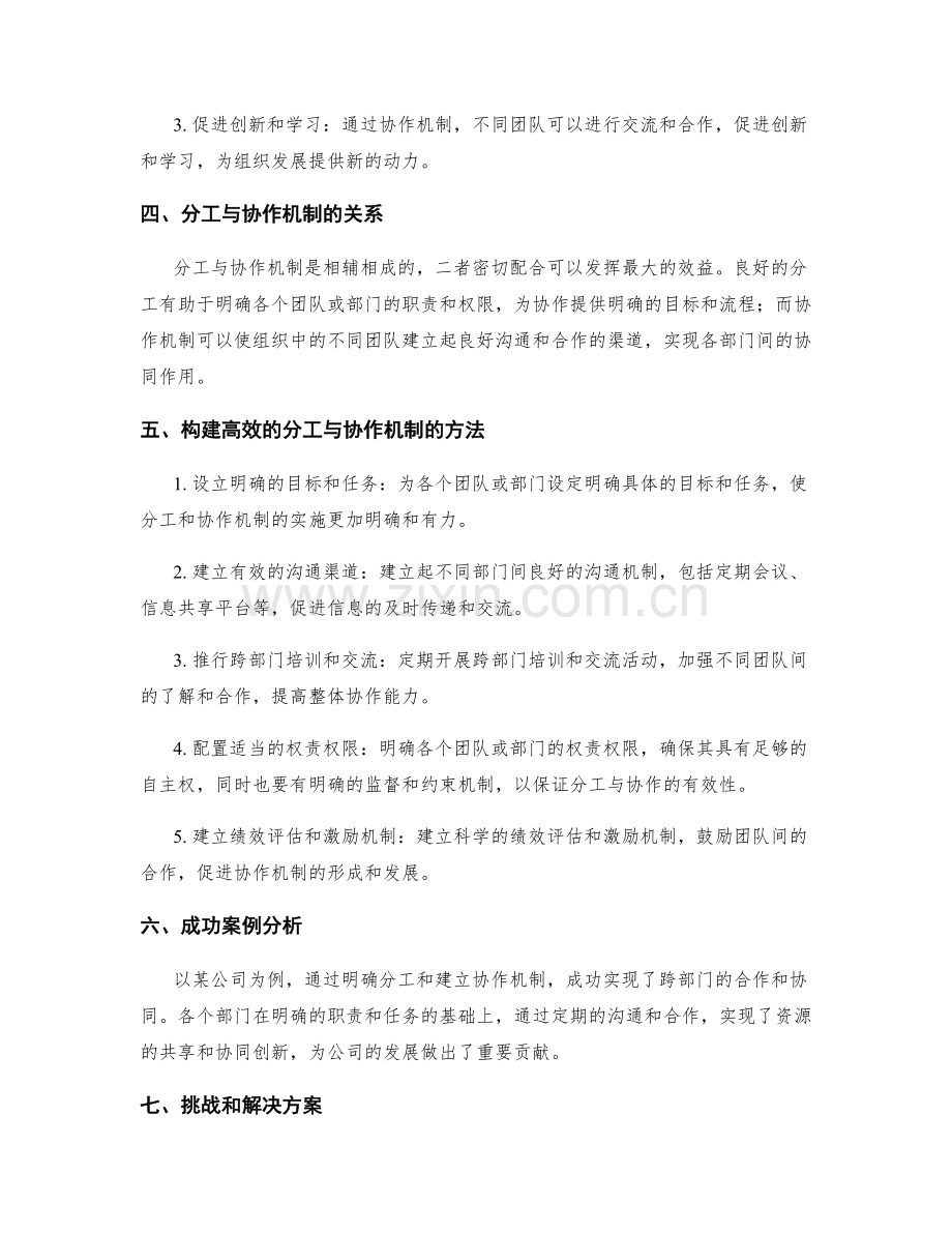 管理制度建设中的分工与协作机制.docx_第2页