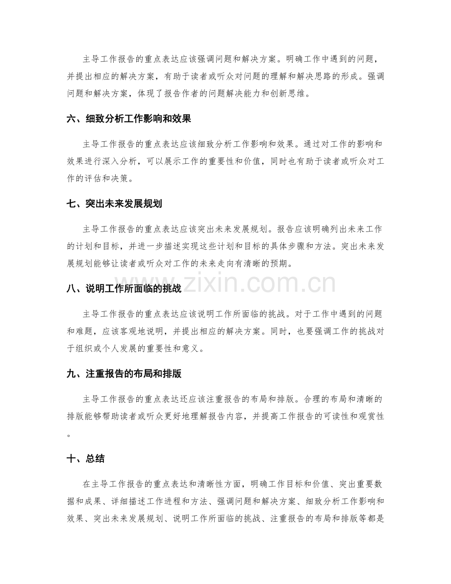 主导工作报告的重点表达和清晰性.docx_第2页