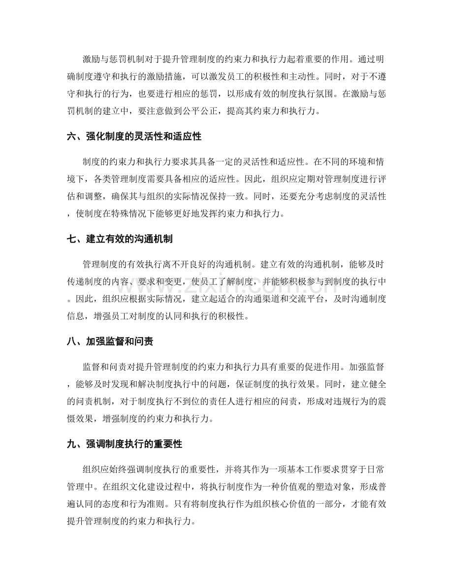 管理制度的约束力和执行力提升策略.docx_第2页