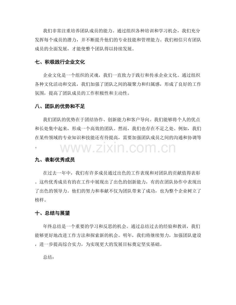 总结年终总结表彰.docx_第2页