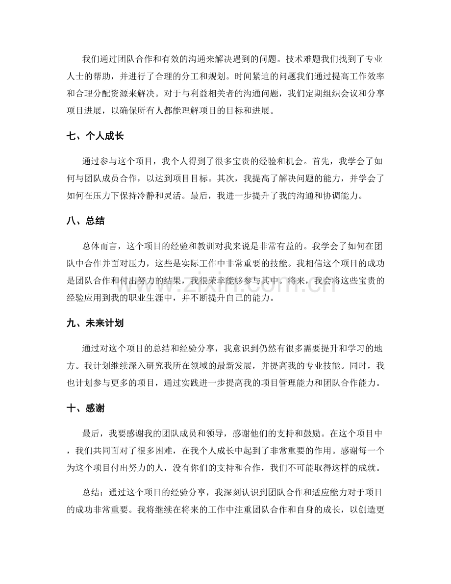 工作总结的项目经验分享.docx_第2页