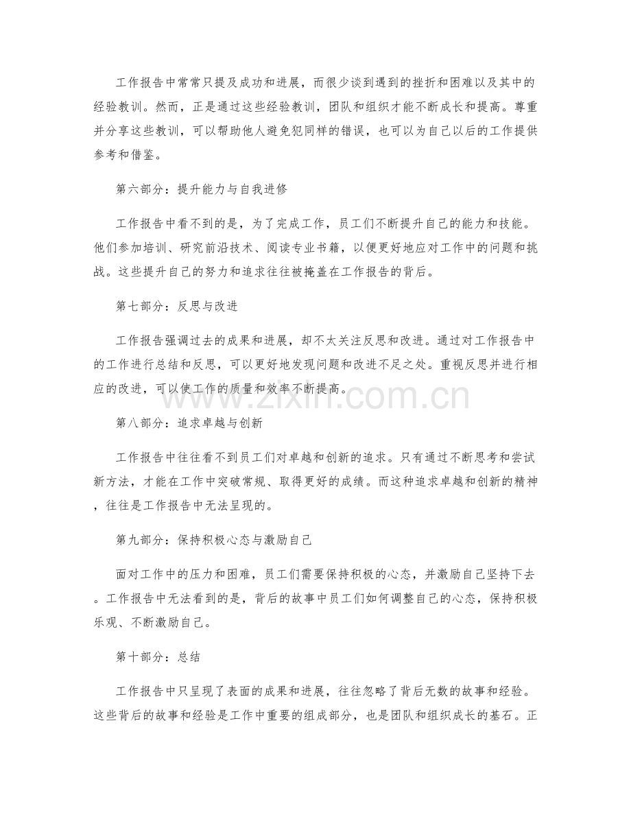 深入工作报告中的背后故事与经验.docx_第2页