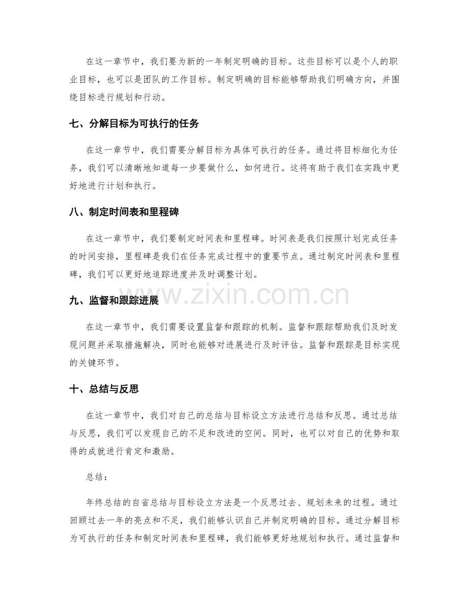 年终总结的自省总结与目标设立方法.docx_第2页