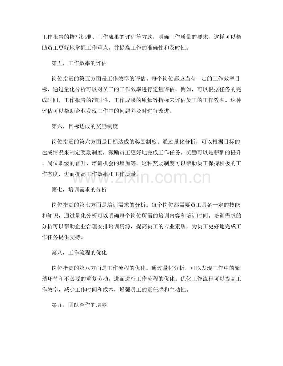 岗位职责的职责量化分析.docx_第2页