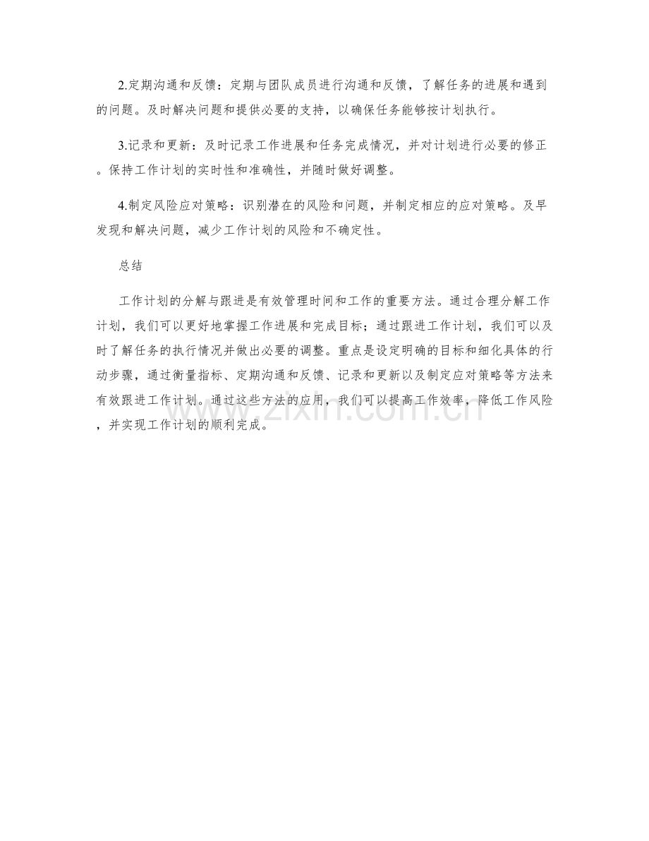 工作计划的分解与跟进.docx_第2页