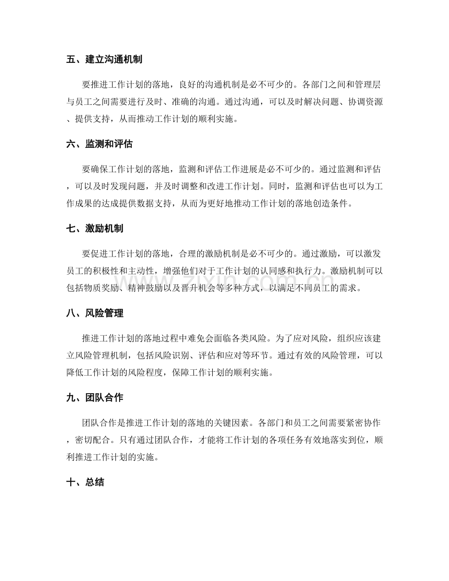 全力推进工作计划的落地.docx_第2页
