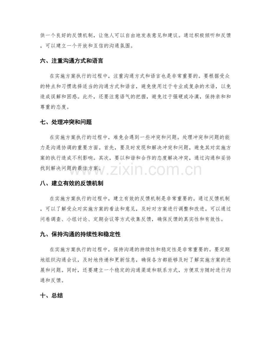 实施方案执行的沟通协调技巧.docx_第2页