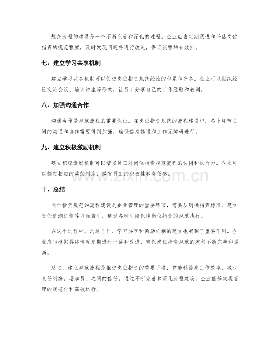 岗位职责规范的流程建设.docx_第2页
