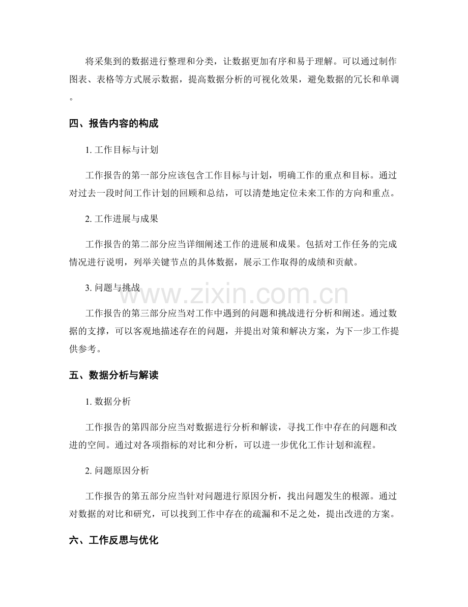 工作报告的详细数据与报告内容.docx_第2页