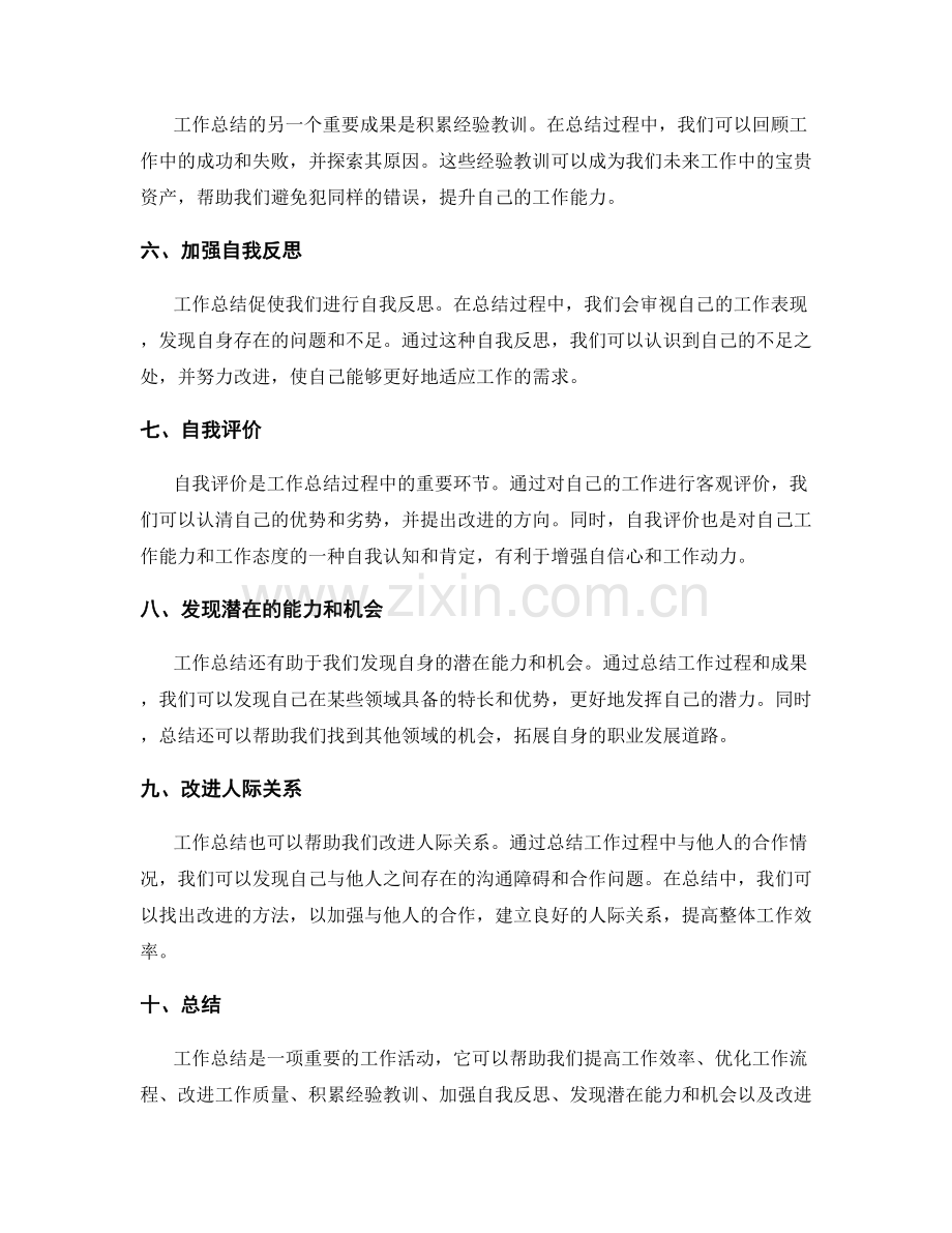 工作总结的关键成果与自我评价.docx_第2页