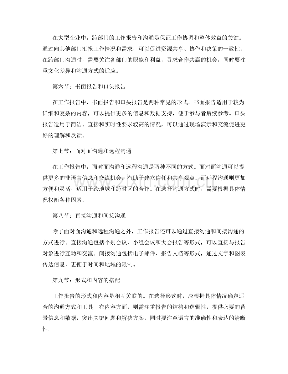 工作报告的报告对象和沟通方式.docx_第2页
