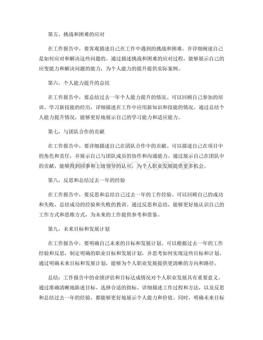 工作报告中的业绩评估和目标达成情况.docx_第2页