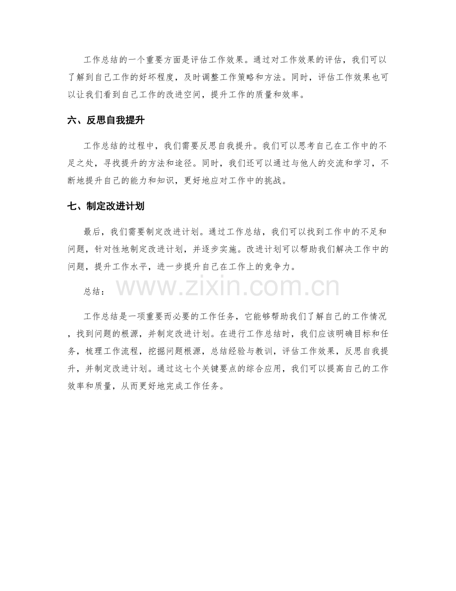 工作总结的七大关键要点.docx_第2页