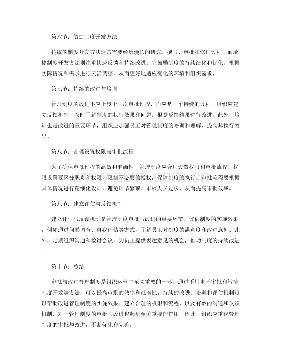 管理制度的审批与改进方法.docx_第2页