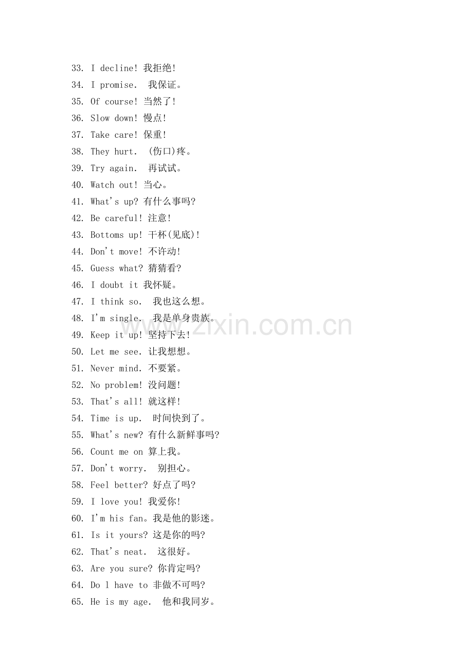 小学英语考试常用句型顺口溜.docx_第2页