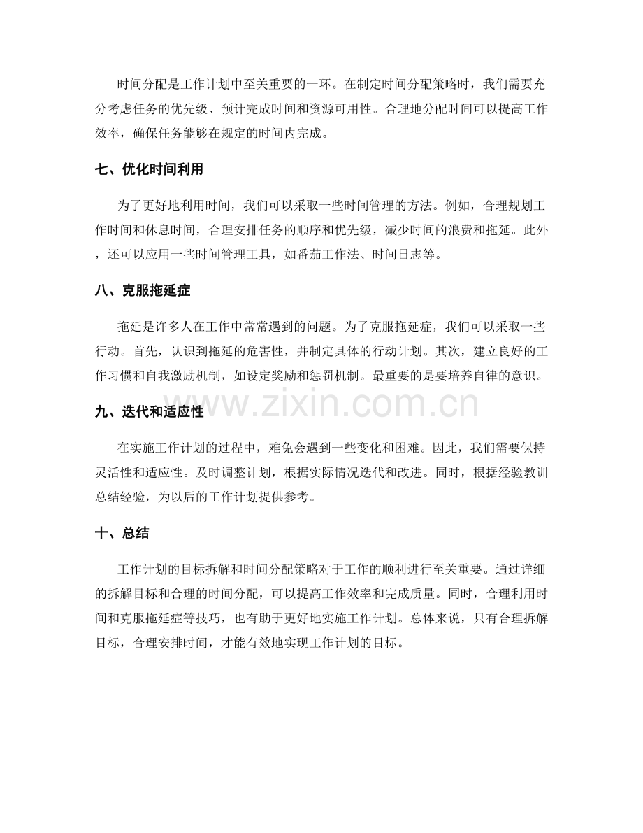 工作计划的目标拆解与时间分配策略探究.docx_第2页