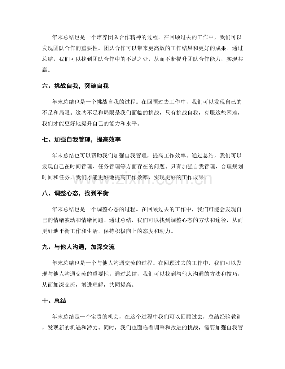 年终总结的新契机与挑战.docx_第2页