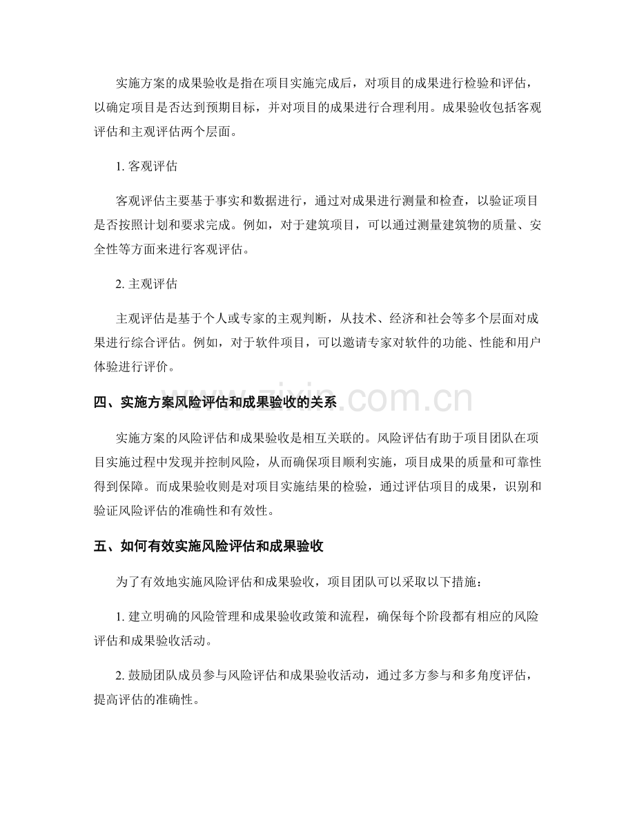 实施方案的风险评估和成果验收.docx_第2页