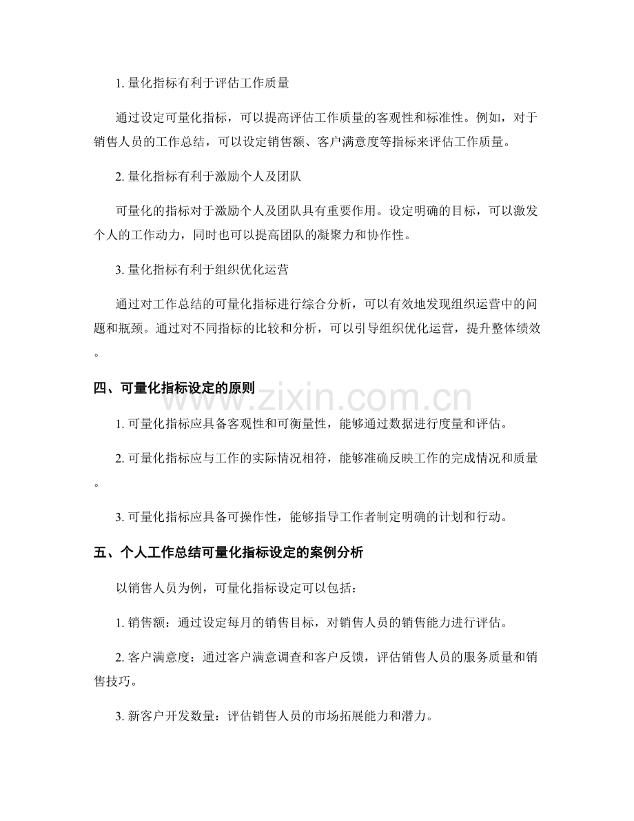 工作总结的价值与可量化指标设定.docx_第2页