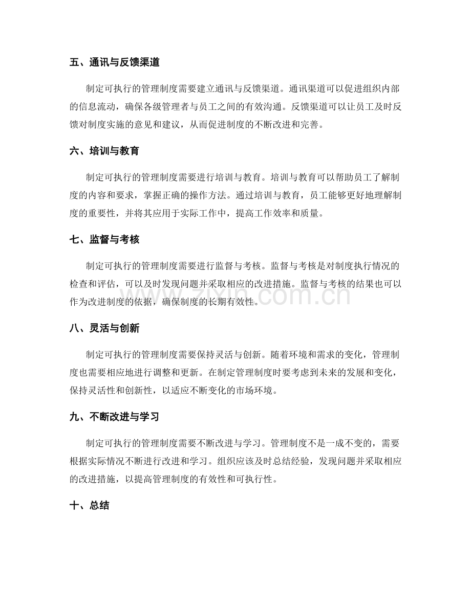 制定可执行的管理制度的方法与原则.docx_第2页