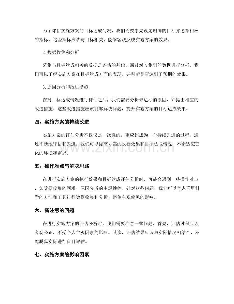 实施方案的执行效果和目标达成评估分析.docx_第2页
