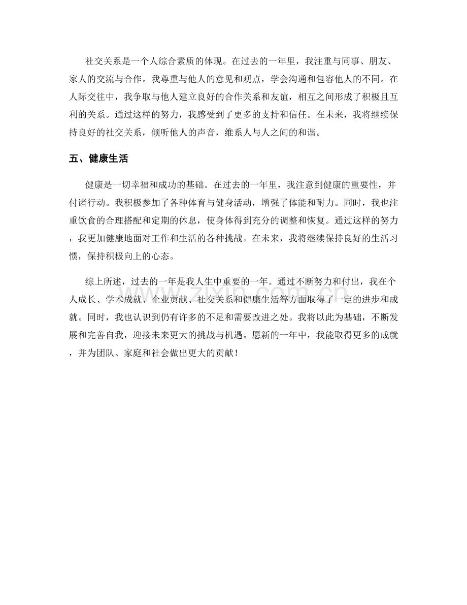 年终总结的概述与目标成就展示.docx_第2页