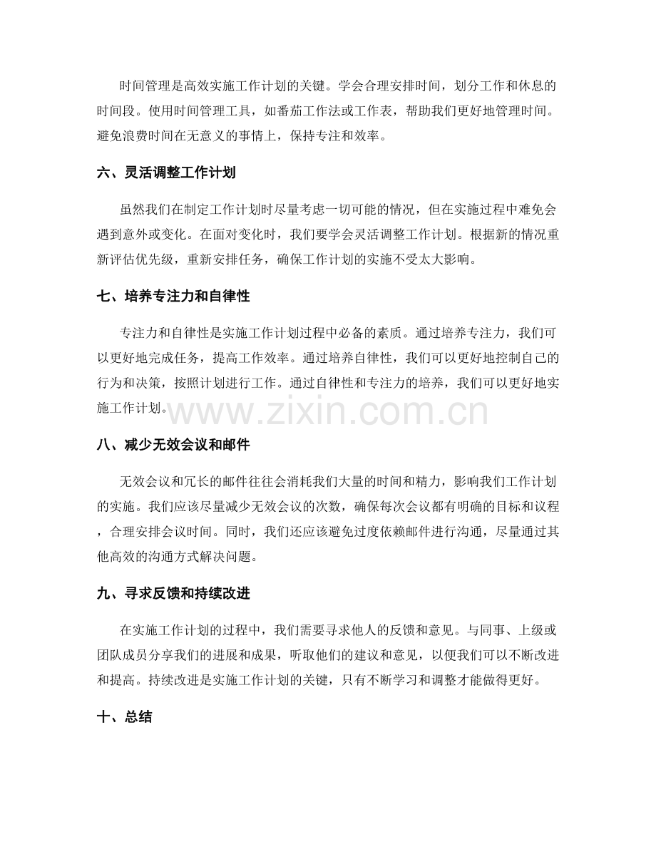 高效实施工作计划的有效方法.docx_第2页