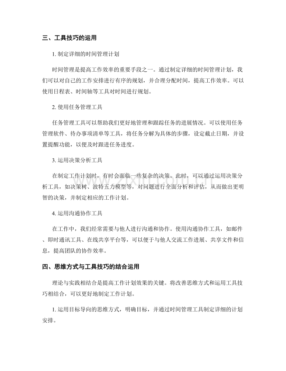 完善工作计划的思维方式与工具技巧.docx_第2页