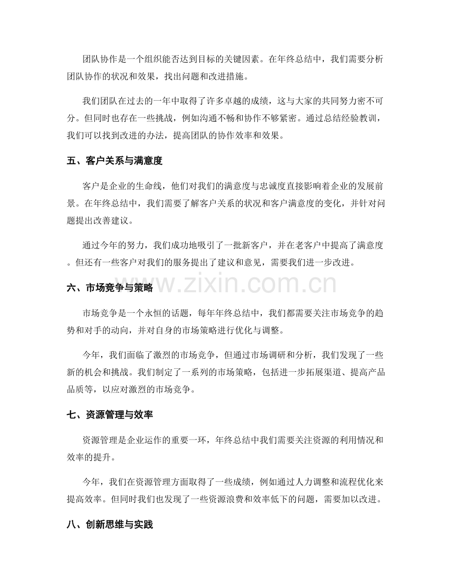 年终总结的成绩与收益的深入剖析.docx_第2页