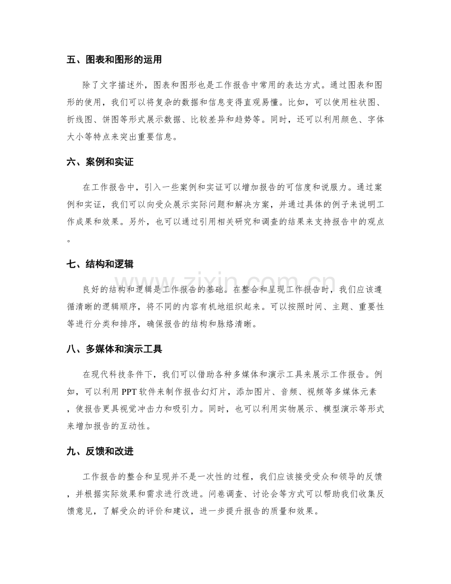 工作报告的整合与呈现.docx_第2页