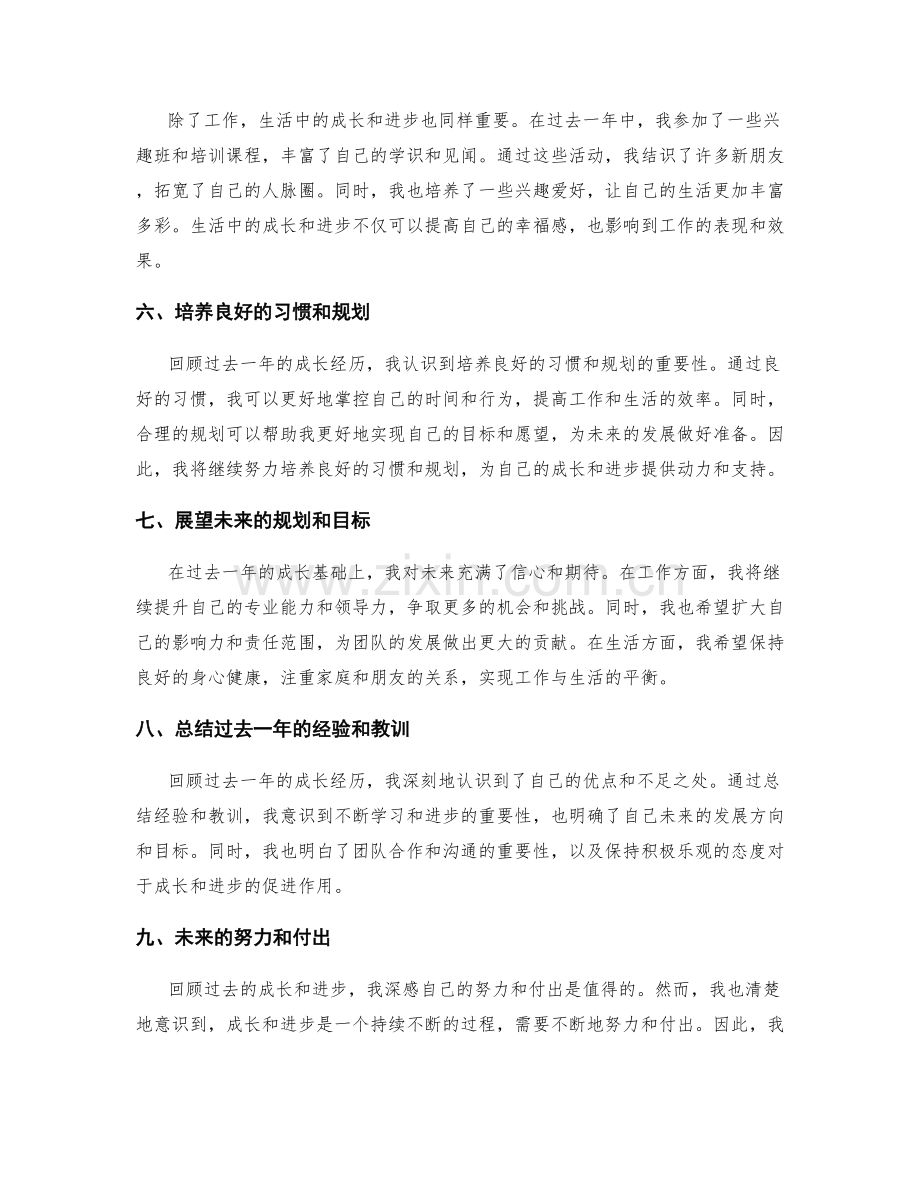年终总结中的成长回顾与规划展望.docx_第2页