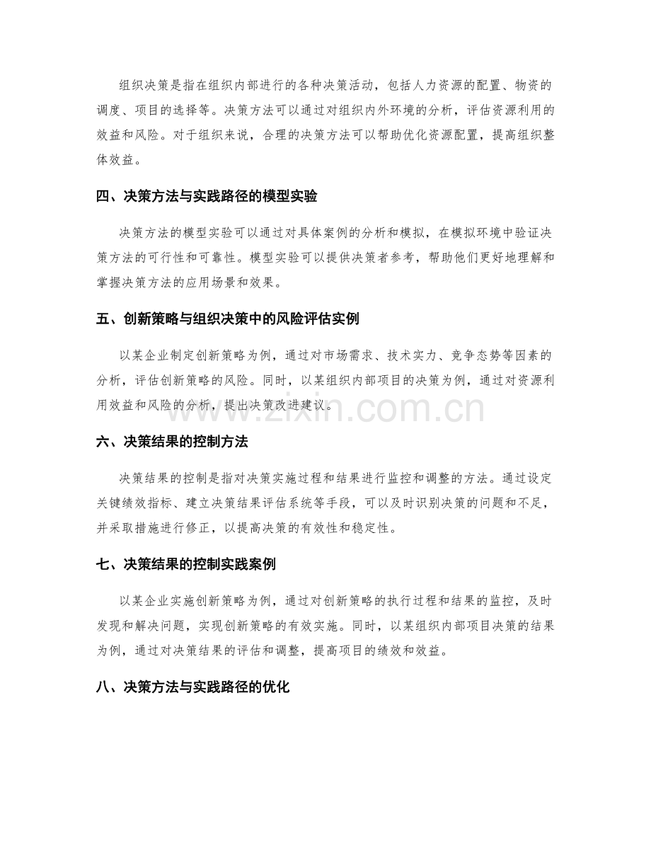 决策方法与实践路径之理论分析与模型实验在创新策略与组织决策中的风险评估与资源利用分析与决策结果控制.docx_第2页