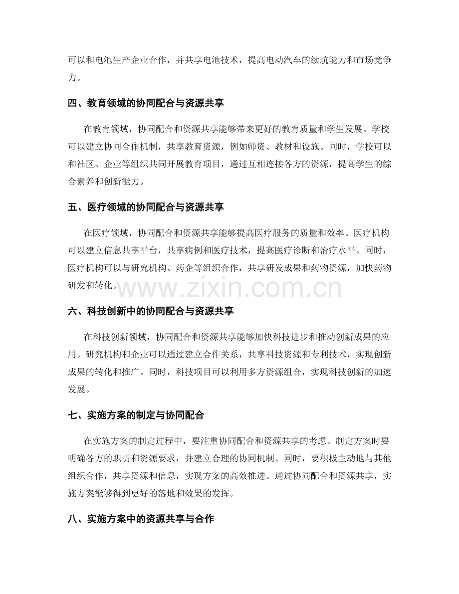 实施方案的协同配合与资源共享.docx_第2页