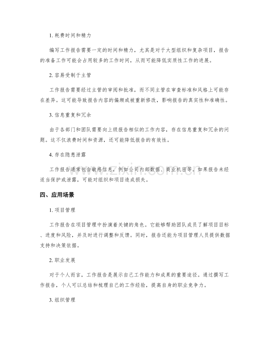 工作报告的优缺点及应用场景.docx_第2页