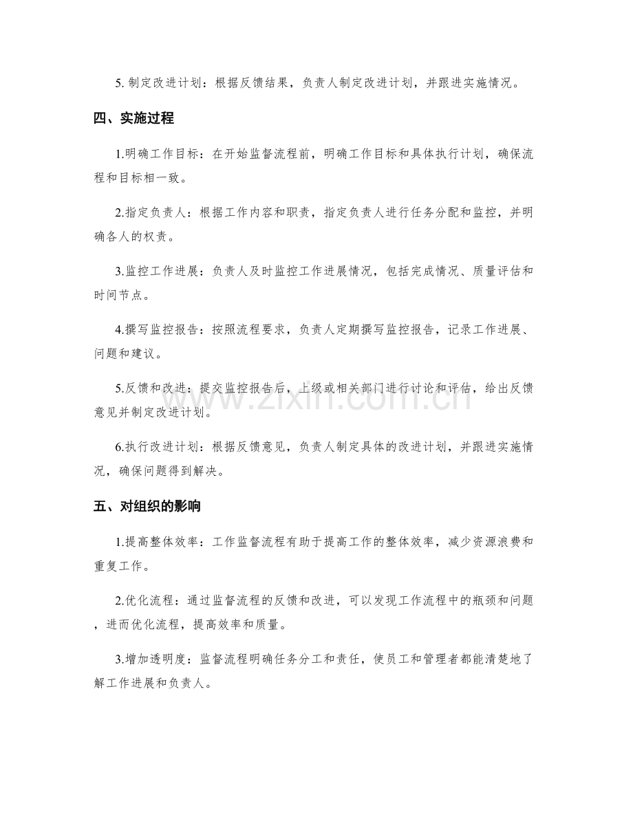 工作监督流程.docx_第2页