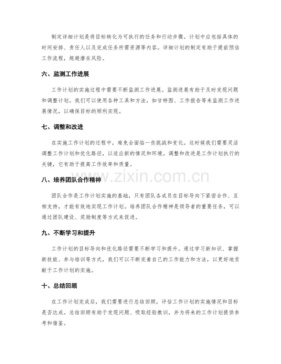 工作计划的目标导向与优化路径.docx_第2页