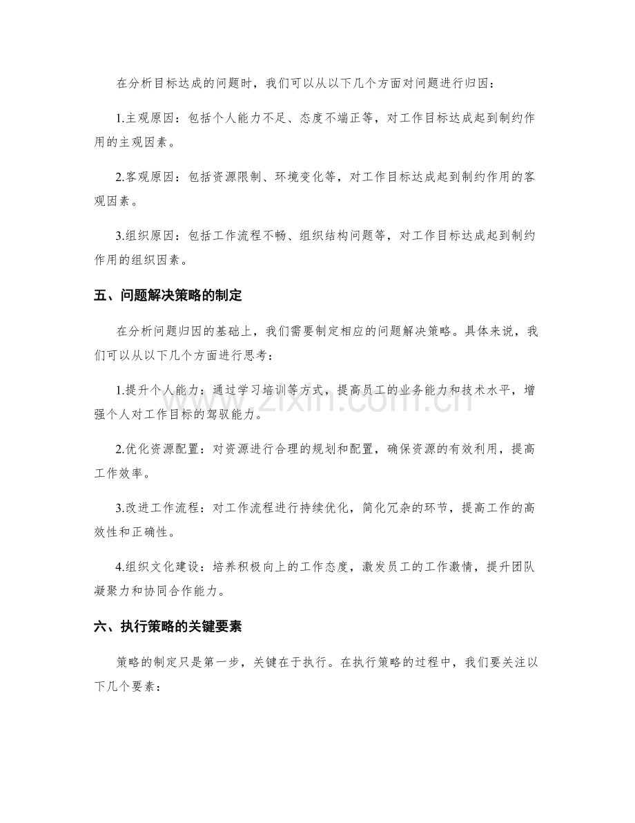 工作报告的目标达成解析.docx_第2页