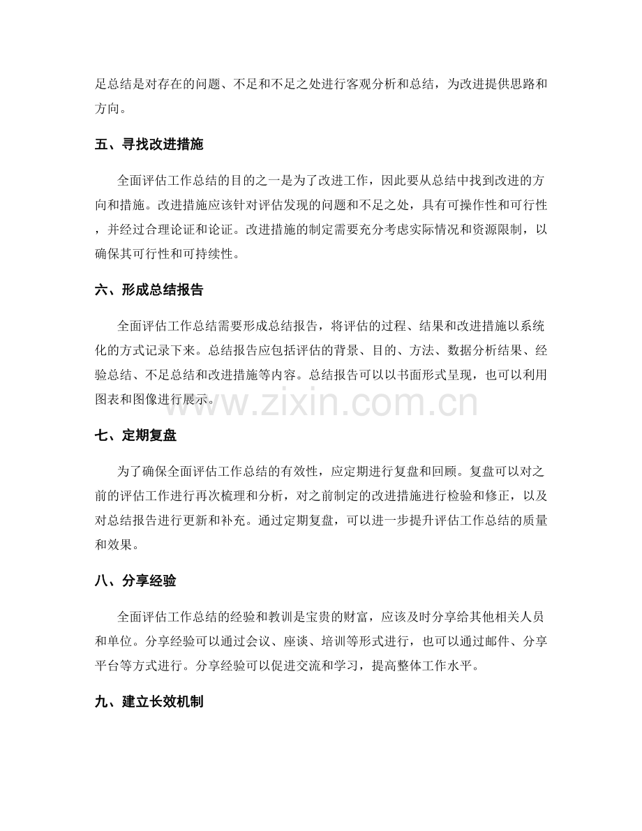 全面评估工作总结的有效方法.docx_第2页
