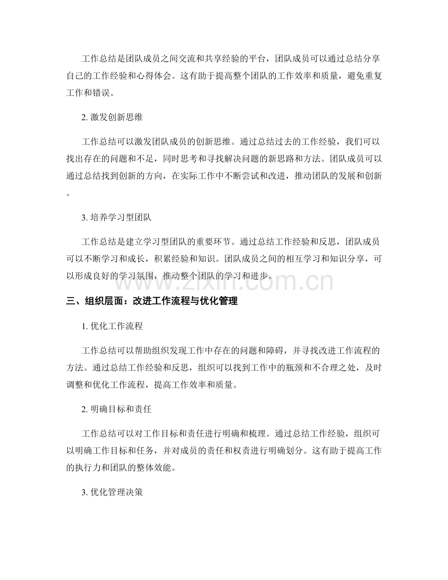 工作总结的实用性与启示.docx_第2页